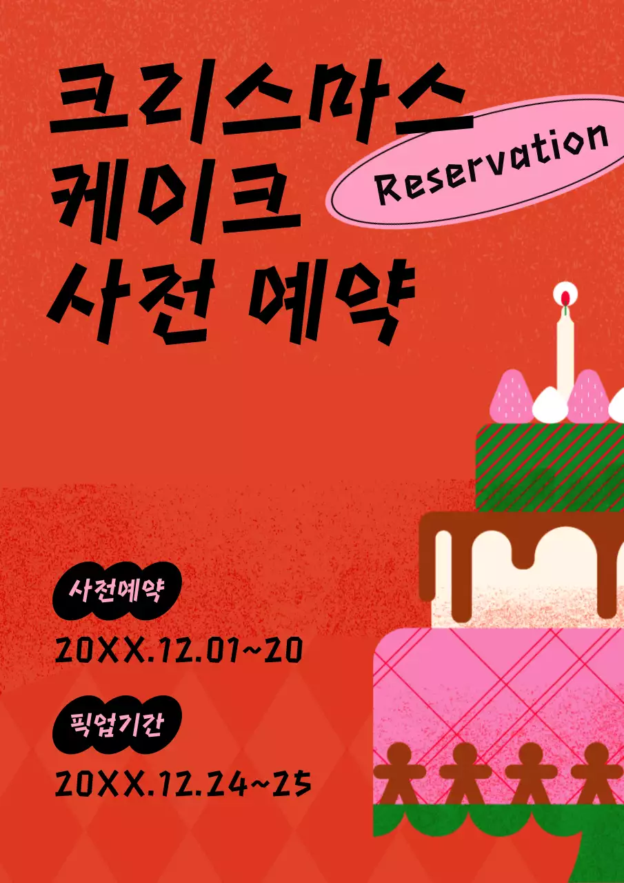 붉은 배경의 빈티지 크리스마스 케이크 사전 예약 공지
