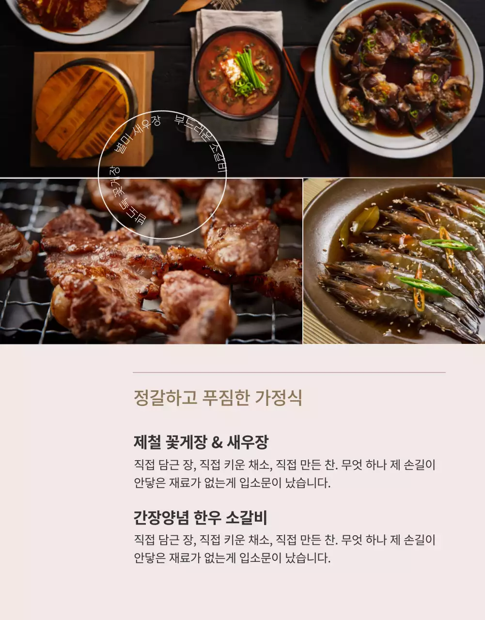 블랙 & 브라운 컬러의 고급스러운 한정식 식사권 펀딩(상세 페이지)