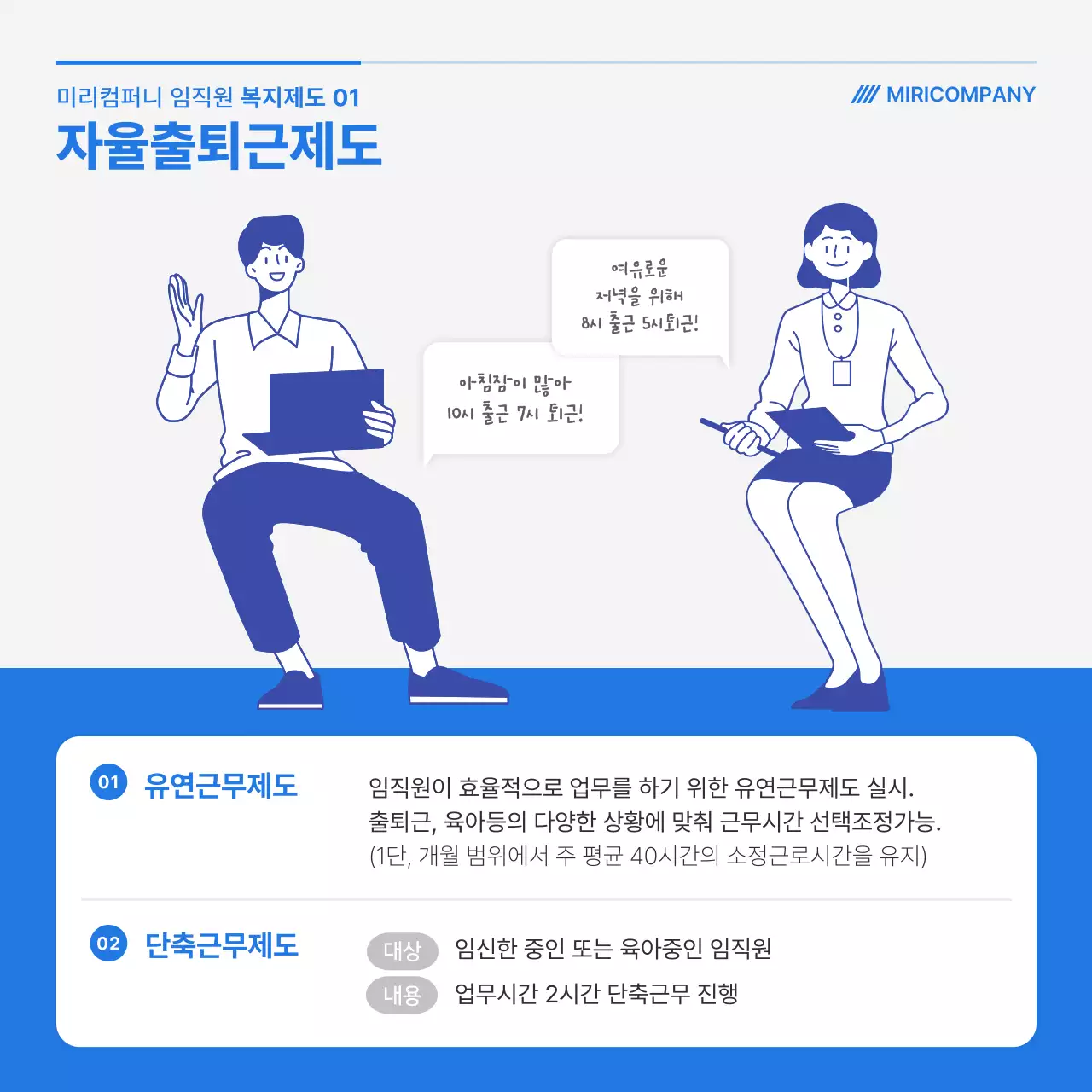 파란색 임직원복지제도 회사용 카드뉸스