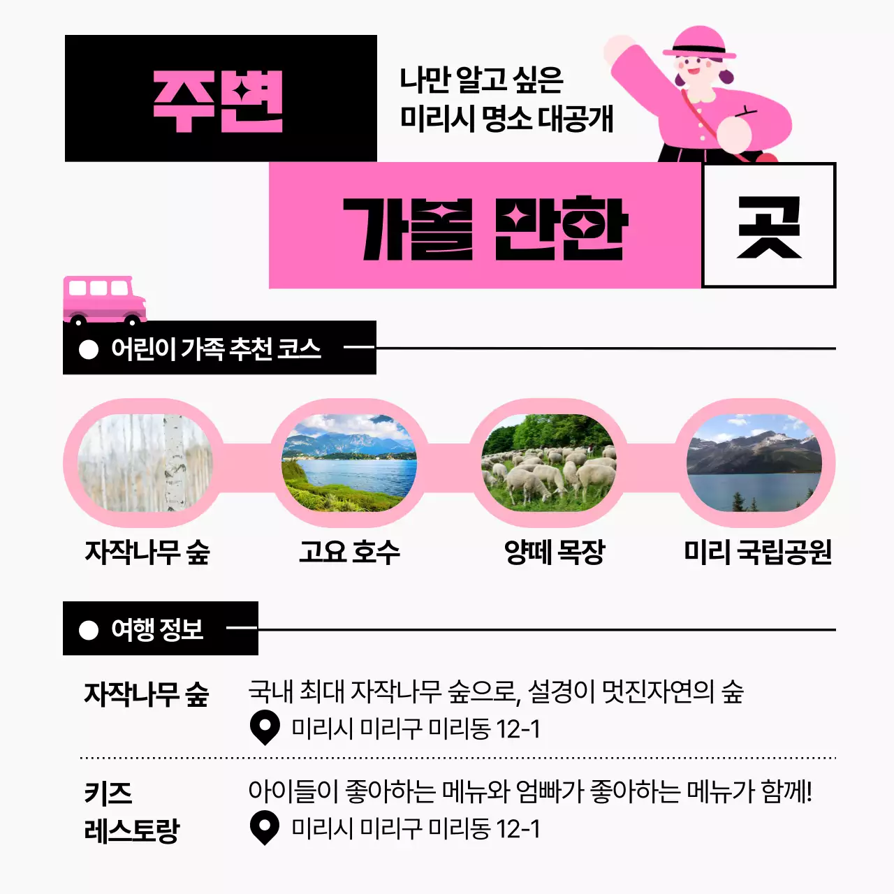 분홍색과 검정색의 키즈프렌들리 숙소 정보