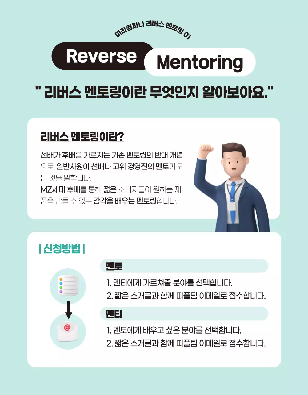 파란색과 민트색의 3D인물 사내멘토링 모집