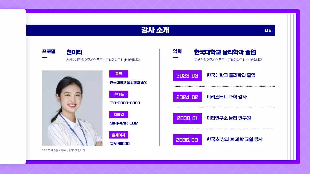 보라색의 페이지를 활용한 과학수업 제안서