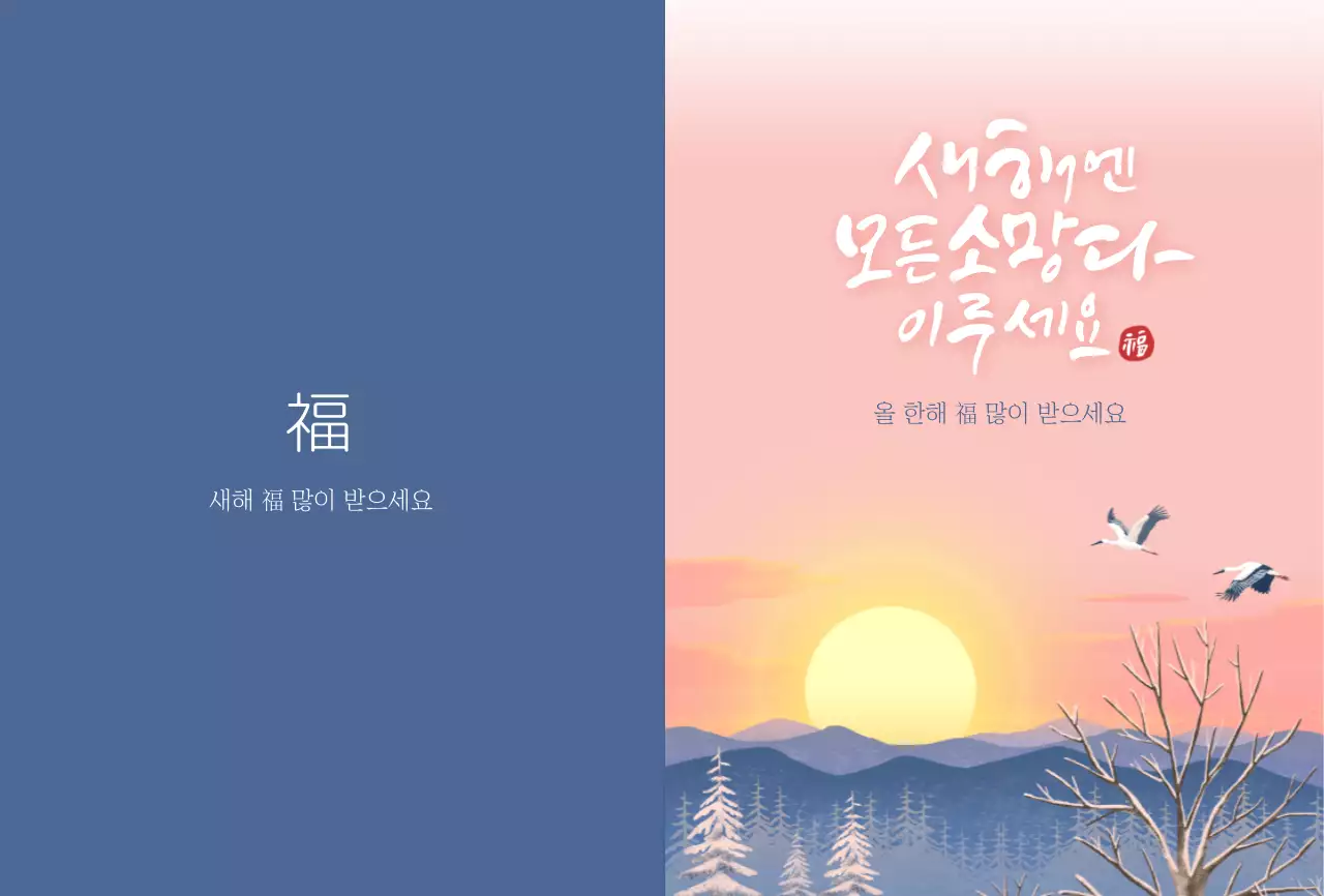 해돋이 일러스트의 설날 연하장