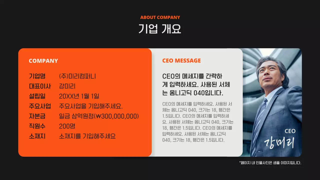 블랙 배경의 심플한 모션 사업 계획서