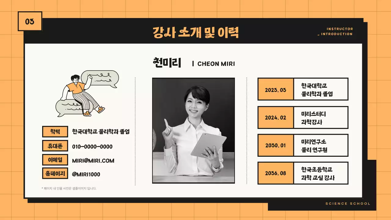 주황 검정톤의 라인을 활용한 과학교실 프로그램 제안서