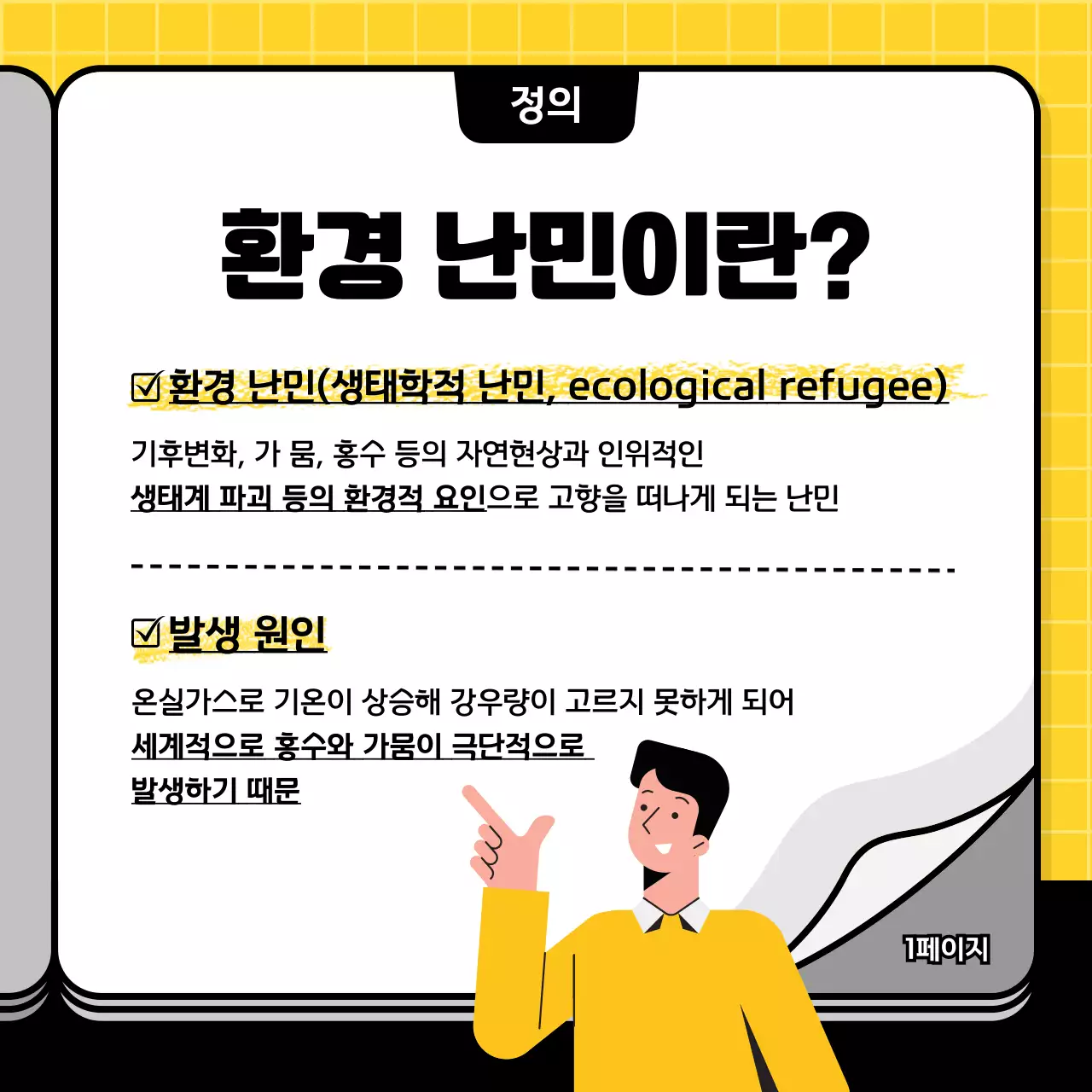노랑과 검정색의 심플한 기부 후원 안내서