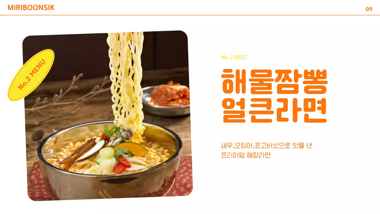 주황색과 노랑색의 컬러 포인트와 사진레이아웃 위주의 요식업 회사 소개서