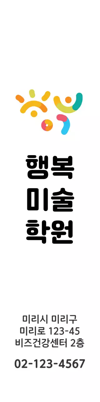 다채로운 색상의 심플한 미술학원 로고와 정보가 있는 홍보용