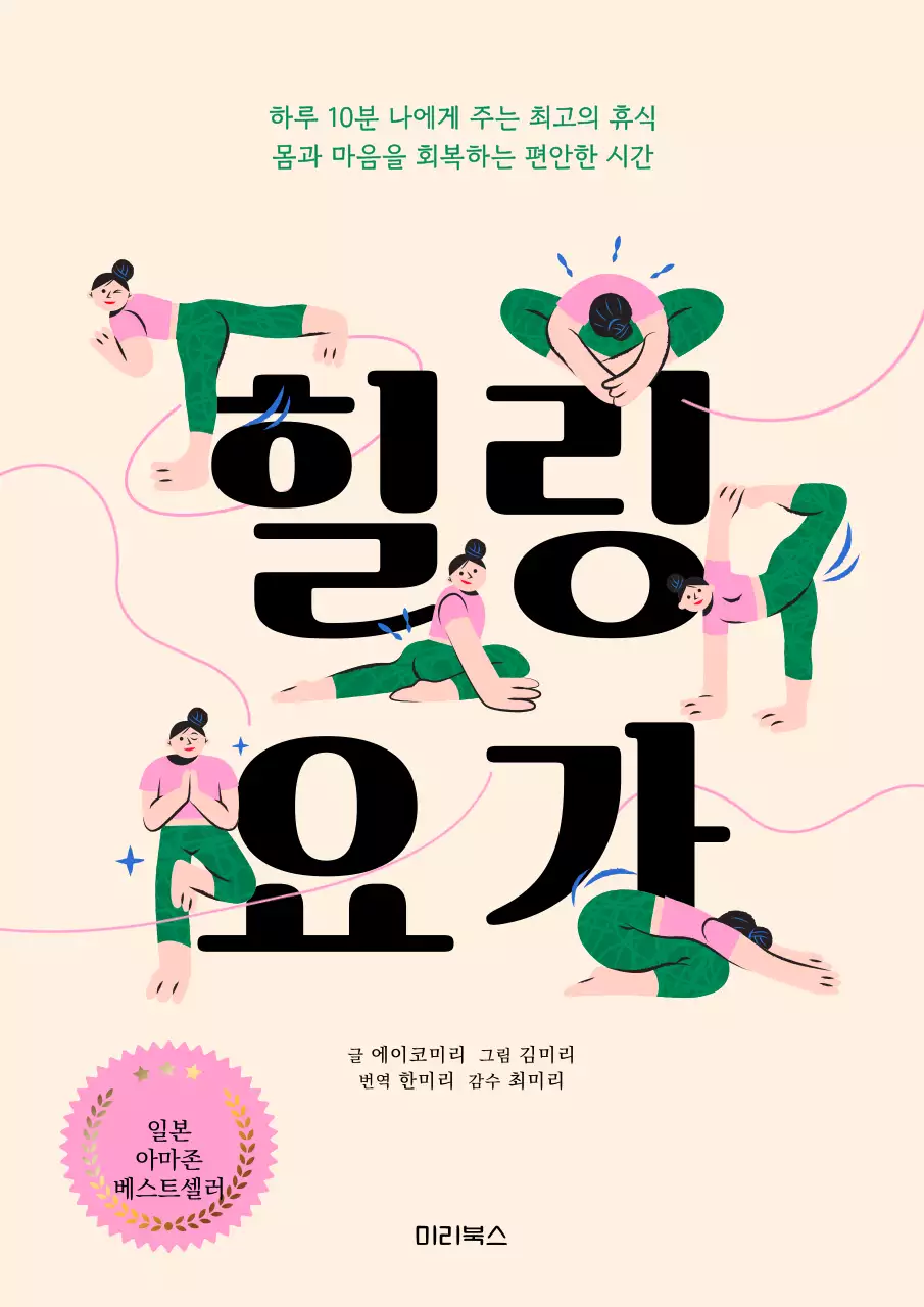 핑크와 초록색의 요가 일러스트가 그려진 요가 소개 