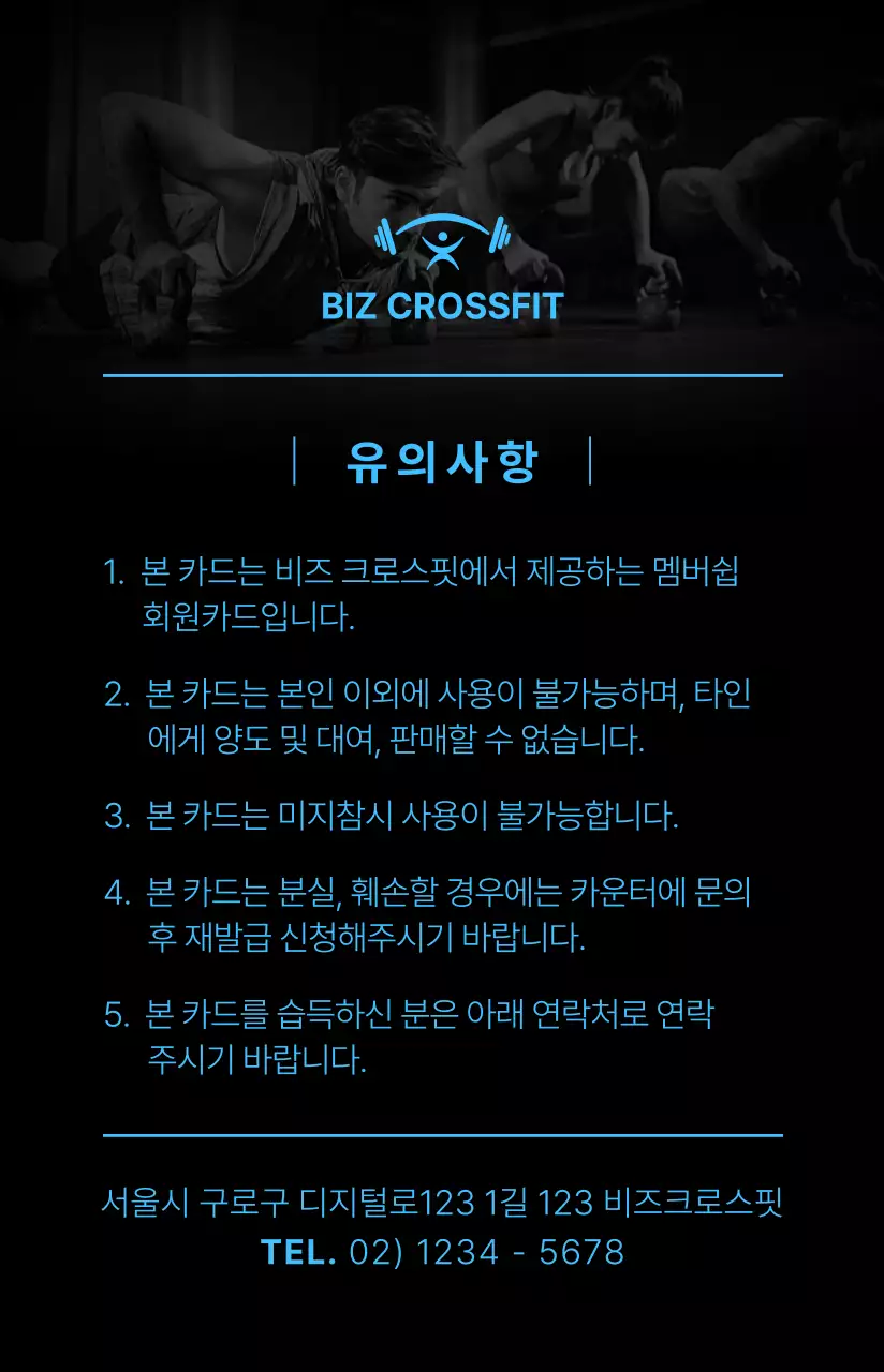 검정색과 파란색의 깔끔하고 심플한 텍스트 레이아웃 스타일 크로스핏 회원카드