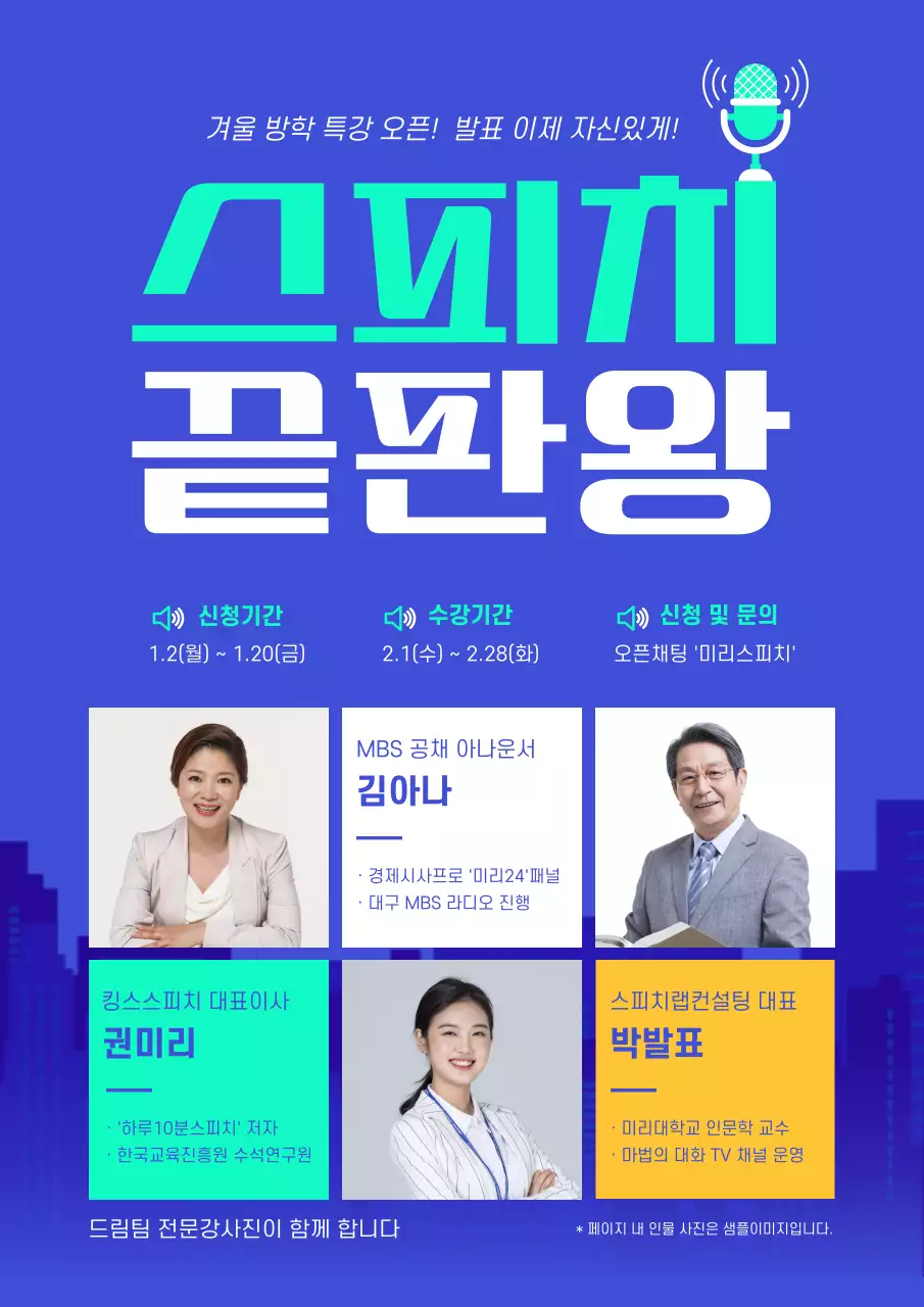 남색 민트색 깔끔한 그리드 스타일의 스피치 강좌 테마