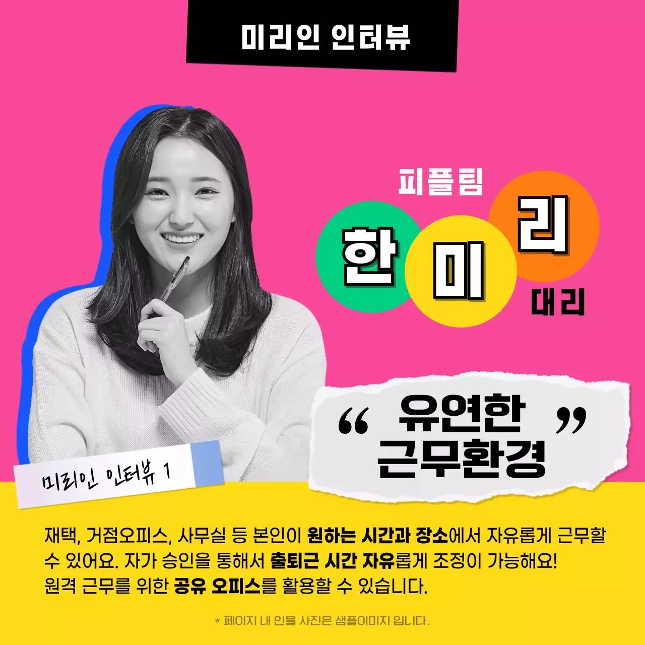 비비드한 인터뷰 카드뉴스