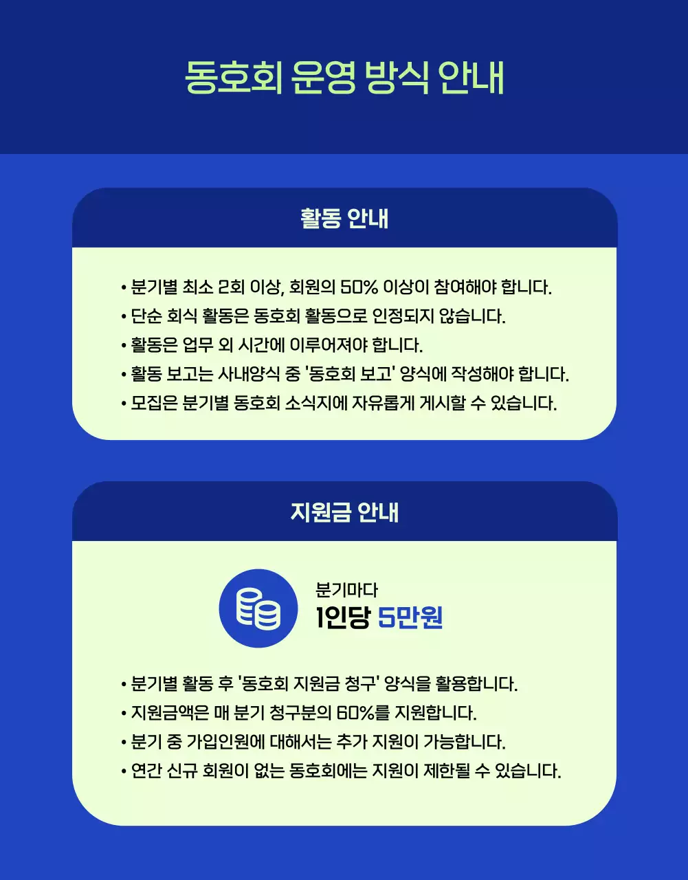 파랑의 트렌드한 사내동호회 소개 모집