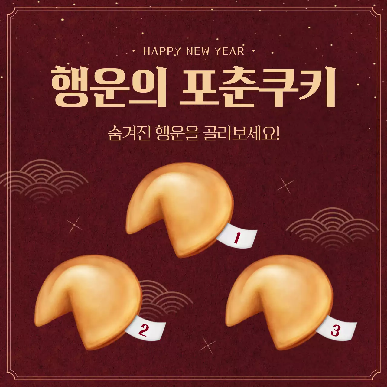 빨간색 동양 테마 포춘쿠키 추첨 이벤트