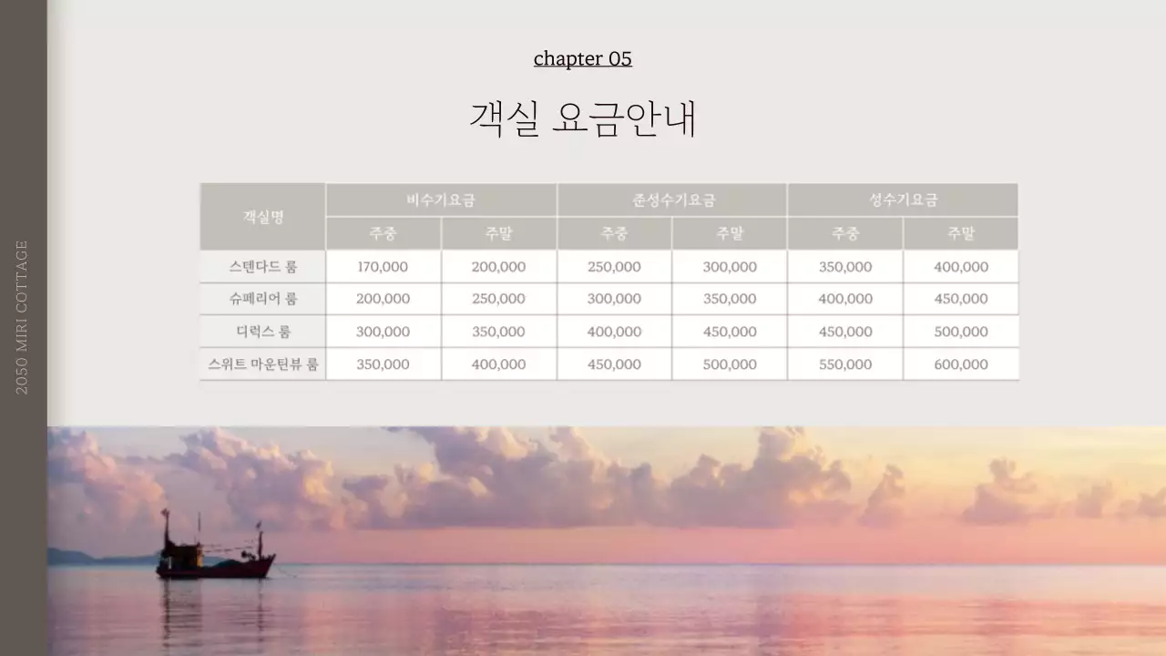 차분한 베이지그레이톤의 미리디 펜션 소개서