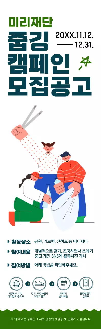 남색과 초록색의 심플하고 귀여운 일러스트 스타일 캠페인 모집공고 정보 안내