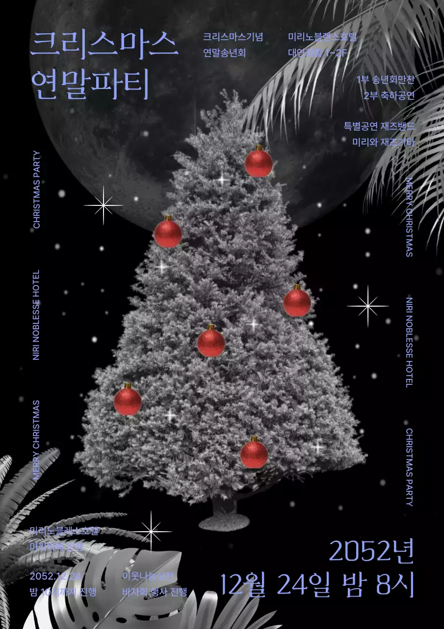 검은색과 파란색의 크리스마스 연말 파티 초대