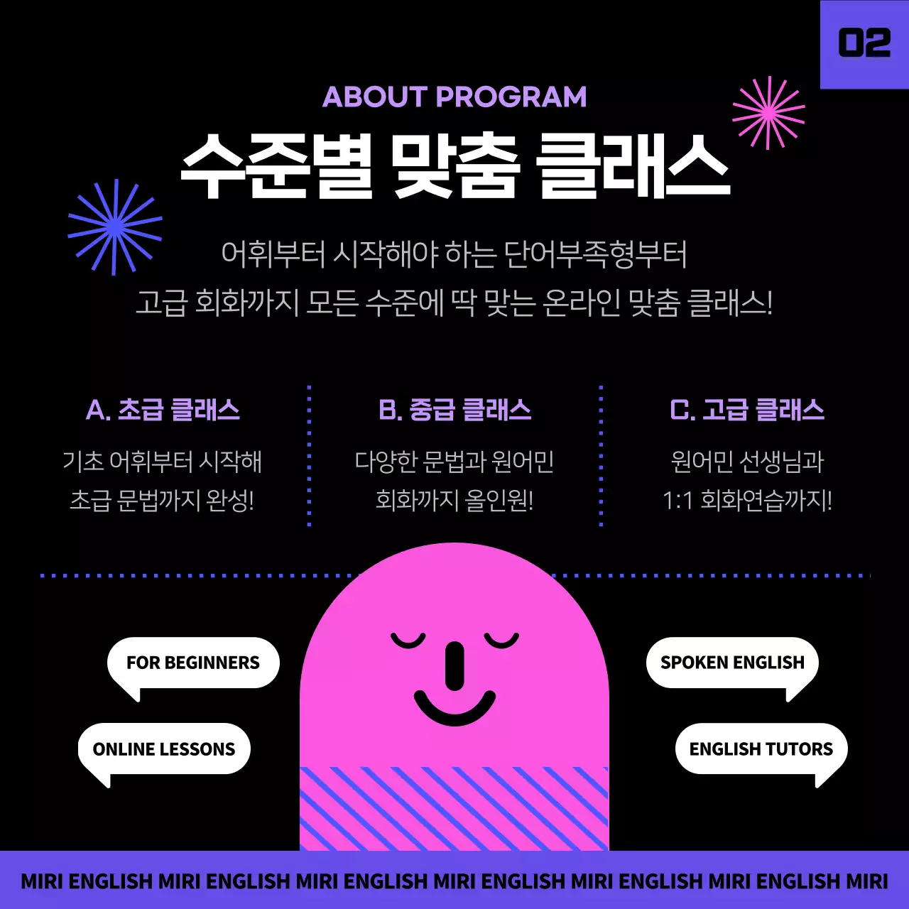 검은색과 보라색의 영어 마스터 프로그램