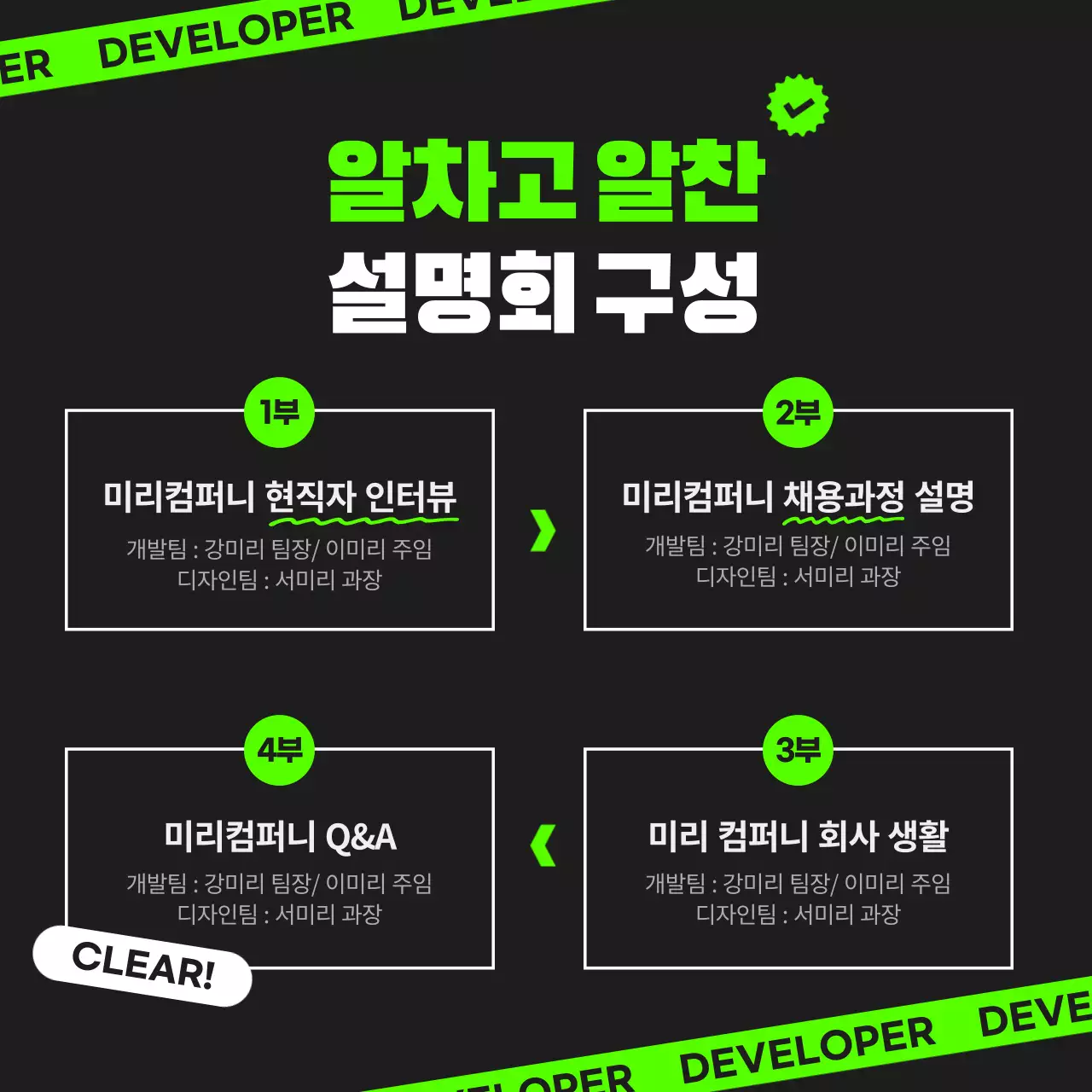 검정색과 형광색의 온라인 취업설명회