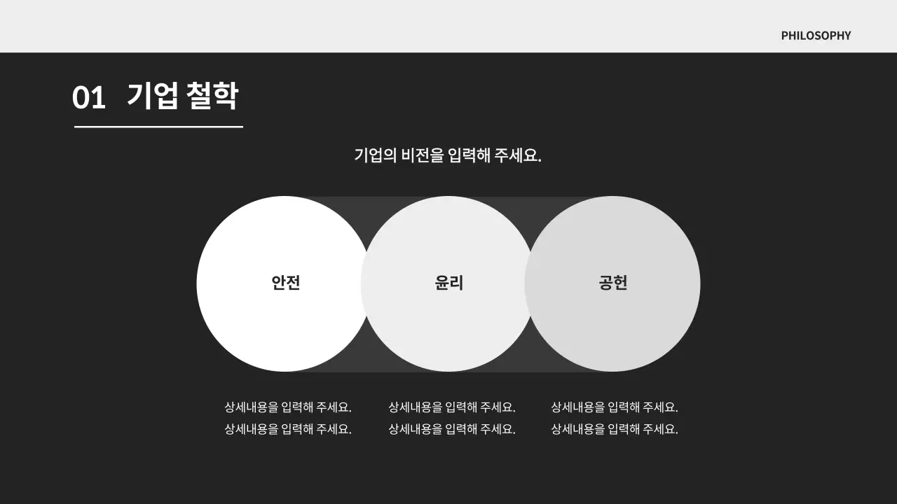 흑백과 검정색의 심플한 회사소개서