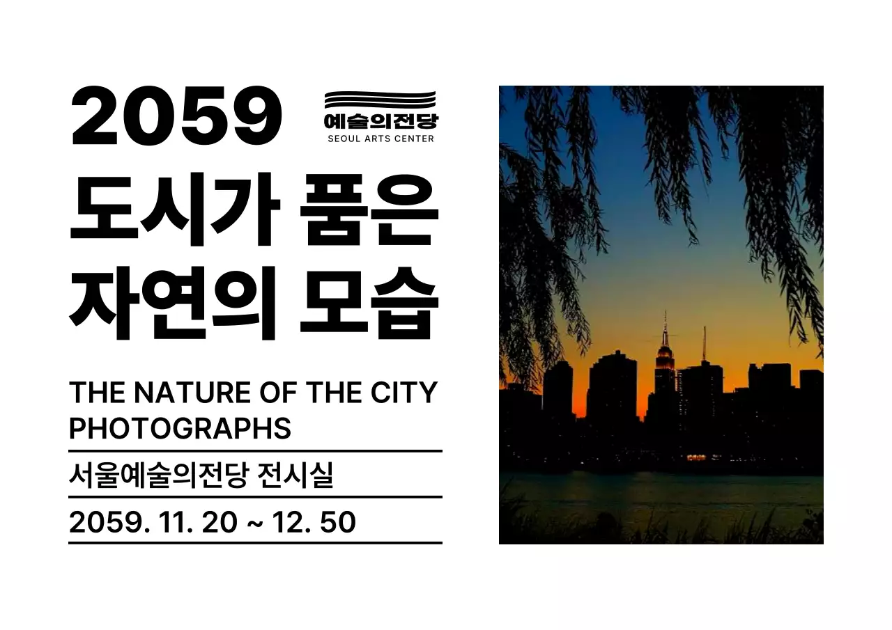 검정색의 심플한 텍스트 레이아웃 스타일 사진 전시회 정보 안내