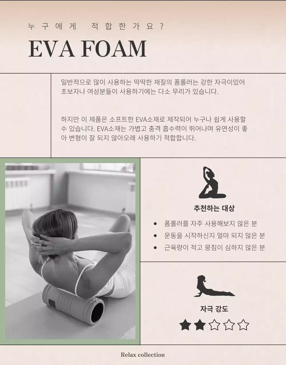 연한 초록색과 주황색의 차분한 느낌의 폼롤러 운동기구 설명