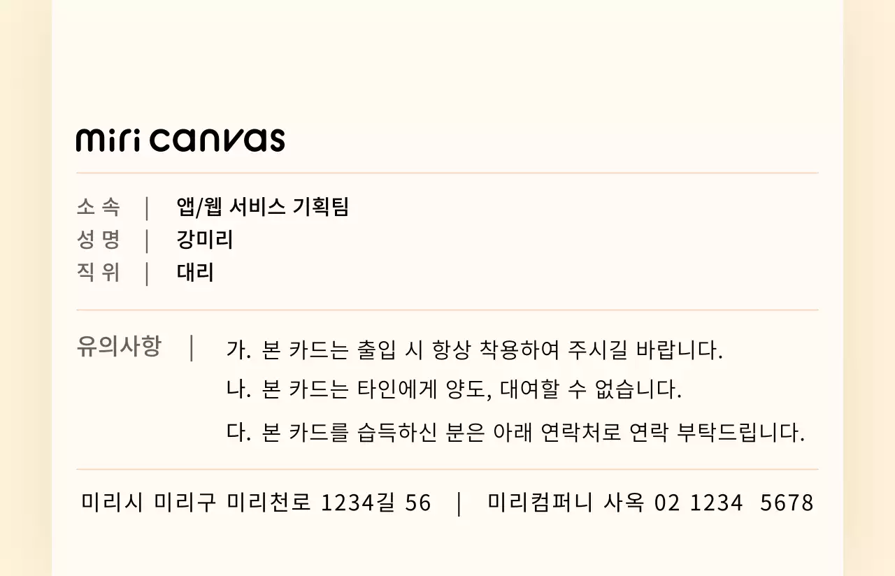 노란색의 귀여운 기하학 도형 꾸밈 컨셉 사원증 프로필 