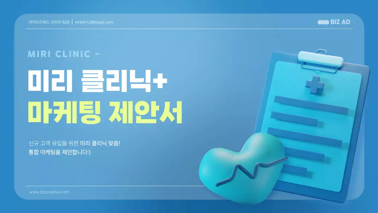 파란색의 의료 프레젠테이션