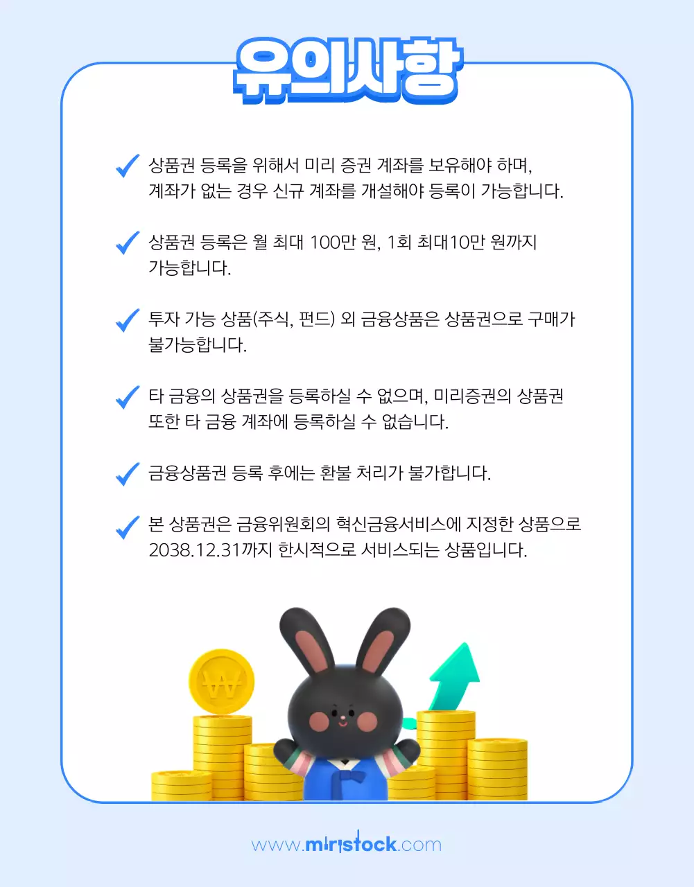 파란색 3d 일러스트가 가미된 깔끔한 컨셉의 금융상품권 테마