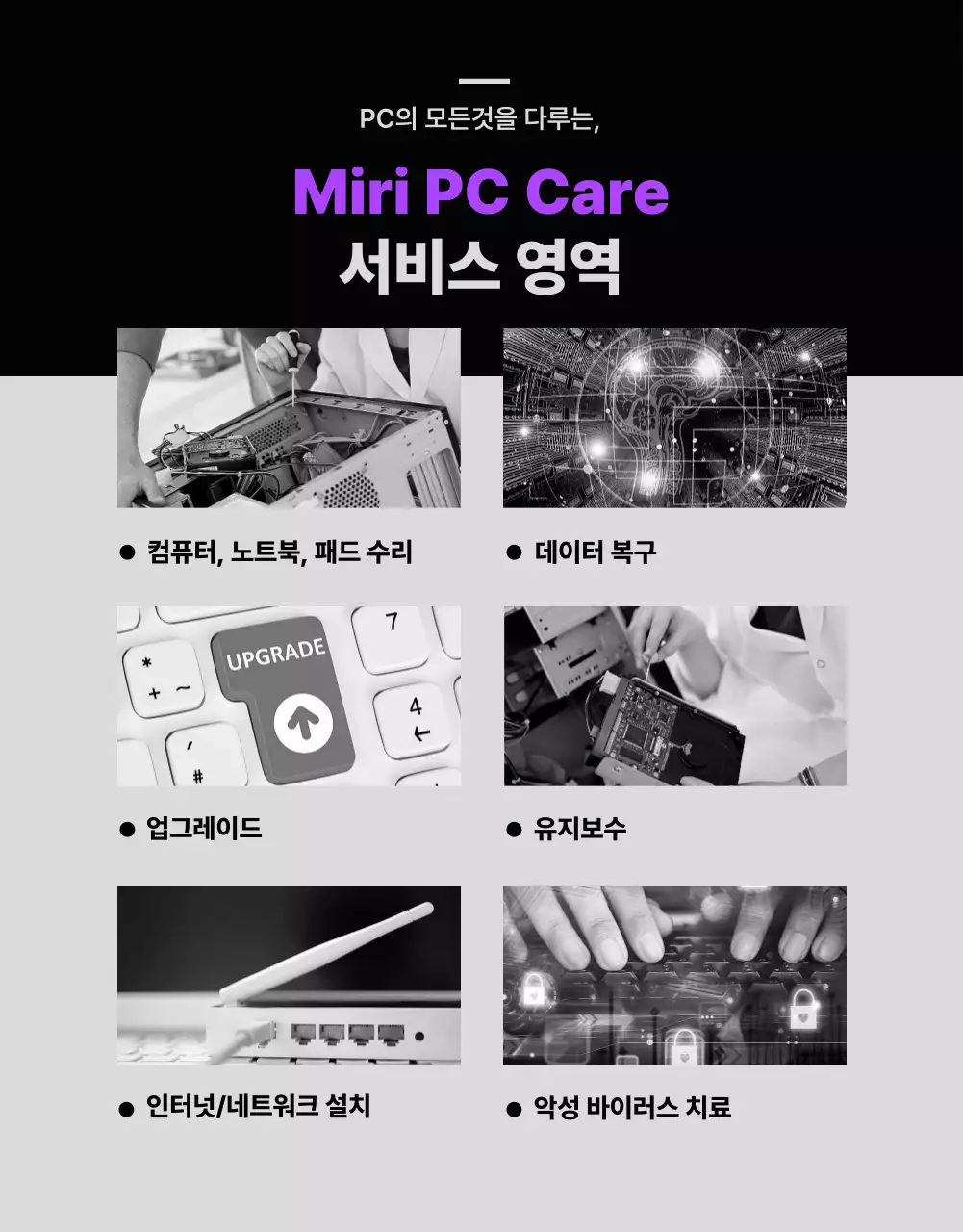 보라색 포인트의 전자제품 수리 서비스 홍보(상세페이지)