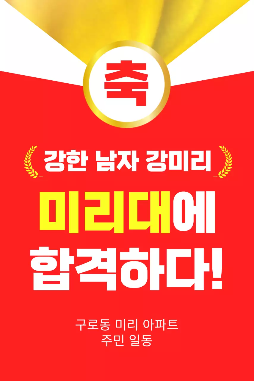 골드와 레드의 합격 축하 기념 이벤트