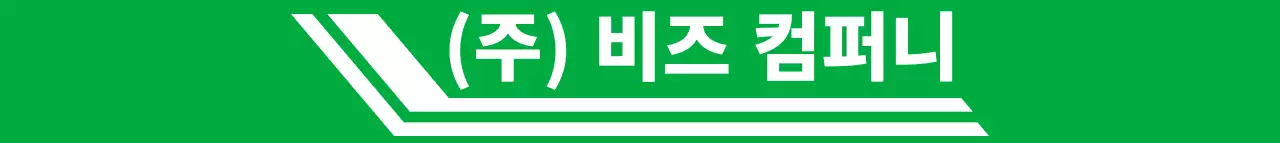 초록색과 하얀색의 심플한 로고형 프레임 스타일 회사 