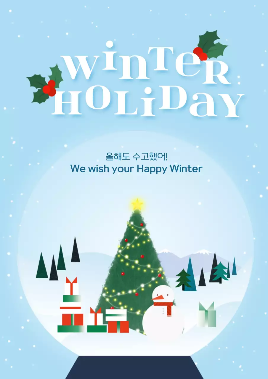 파스텔 블루 컬러의 스노우볼 느낌의 겨울 인사