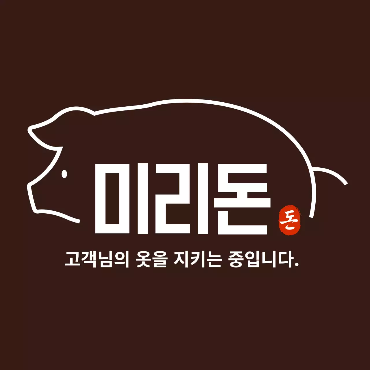 돼지 라인 일러스트와 도장이 찍혀있는 고기 음식점 로고형 앞치마 디자인