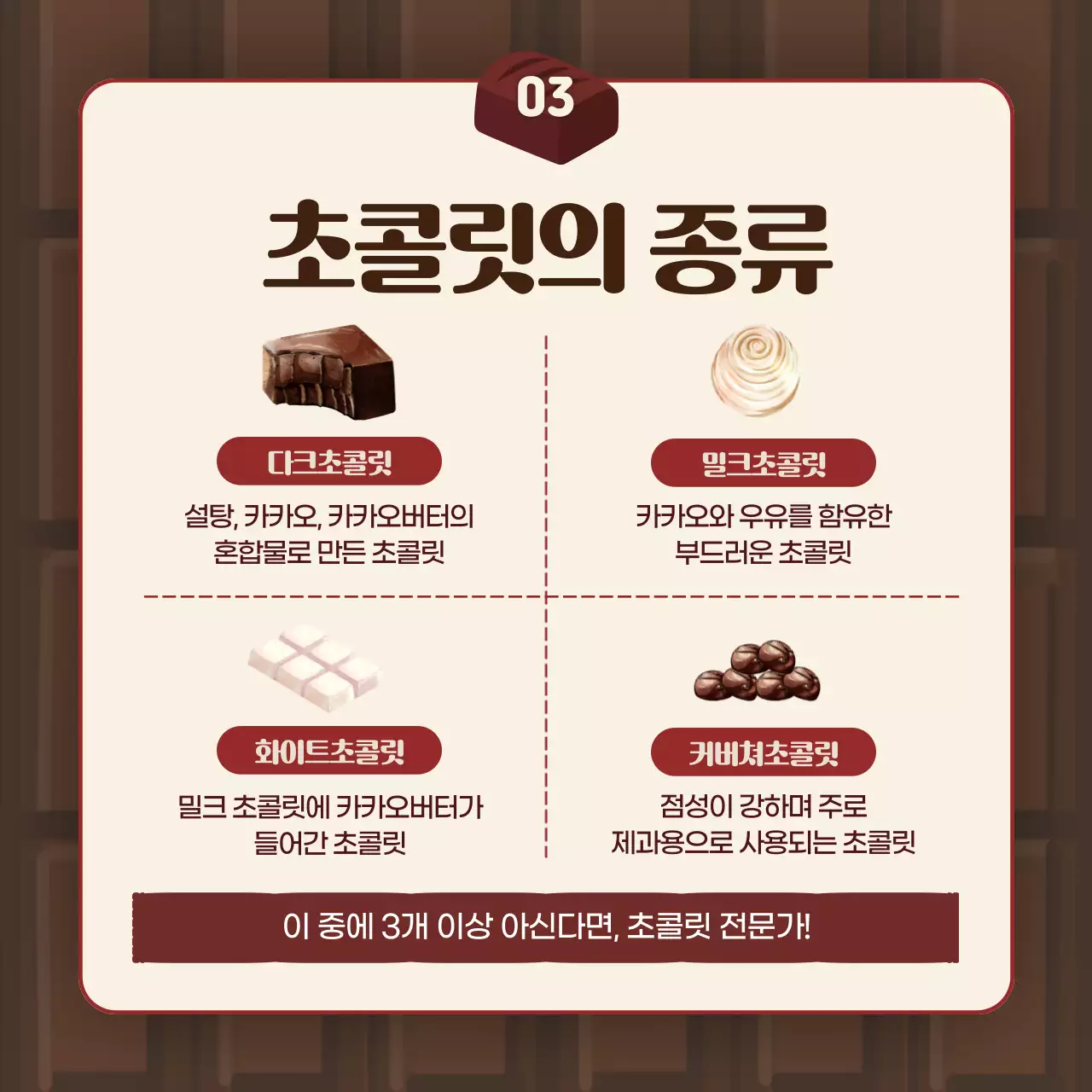 버건디색과 브라운색의 발렌타인데이 TMI