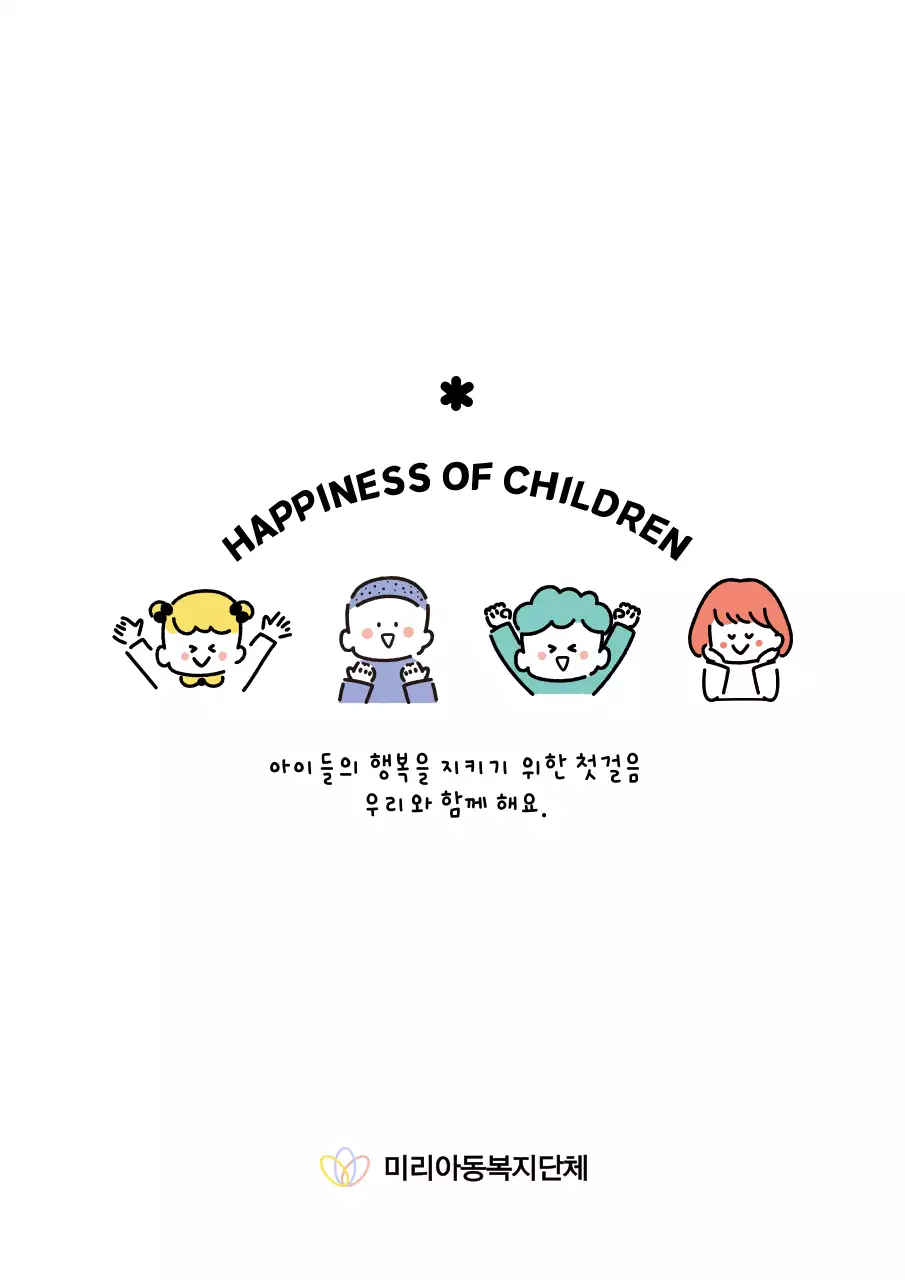 아이들 일러스트가 그려져 있는 아동, 어린이를 위한 봉사 단체용 스트링 파우치 디자인