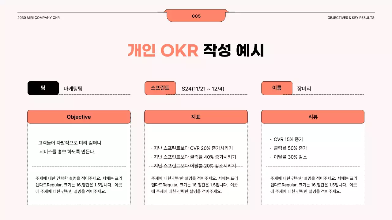 코랄과 블랙의 일러스트 강조 OKR 가이드라인