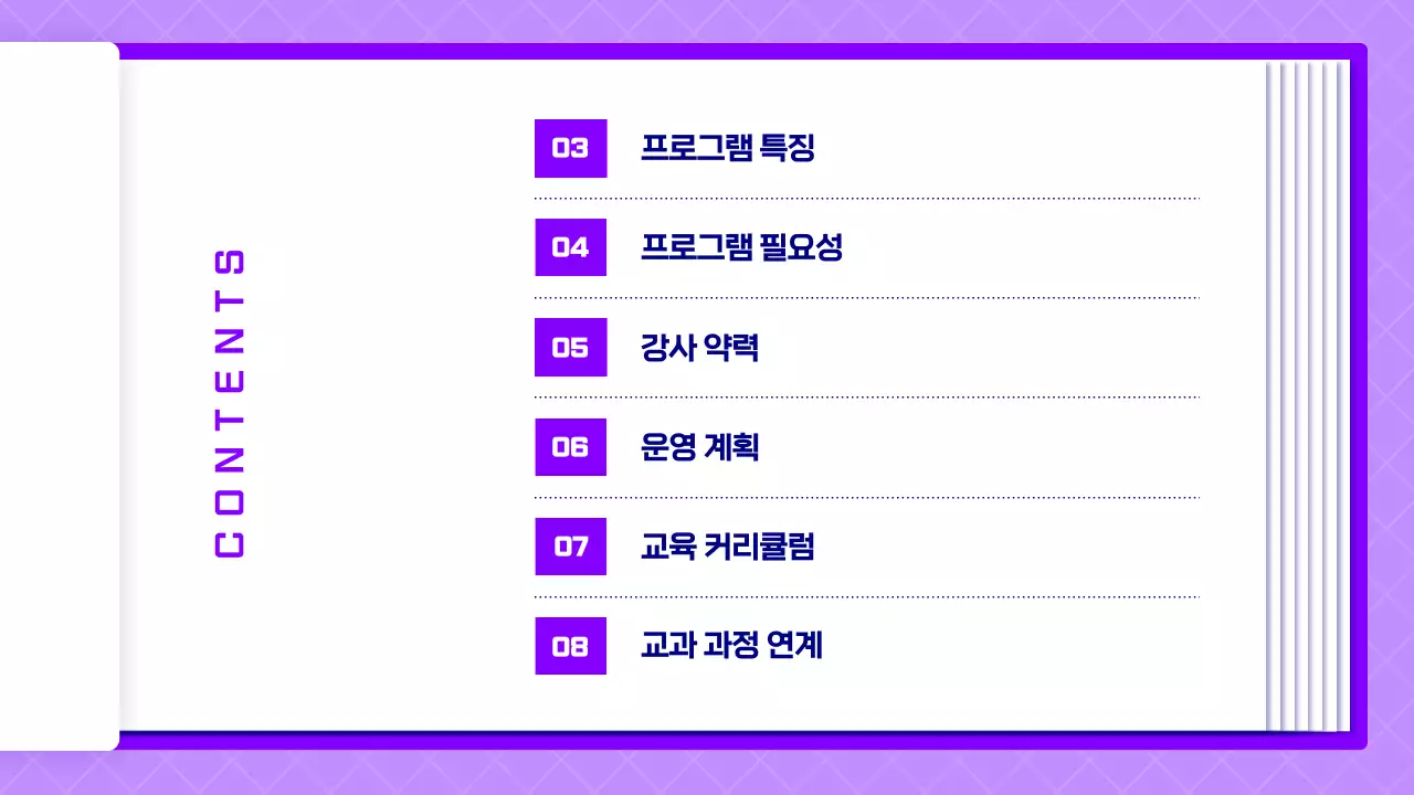 보라색의 페이지를 활용한 과학수업 제안서