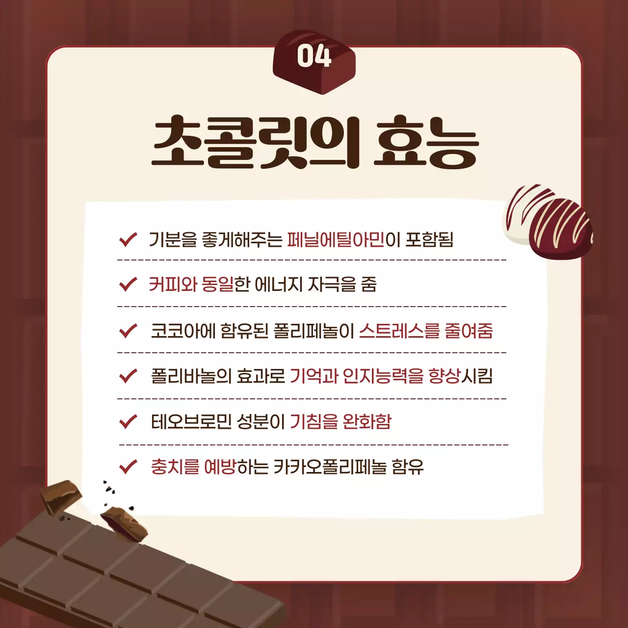 버건디색과 브라운색의 발렌타인데이 TMI