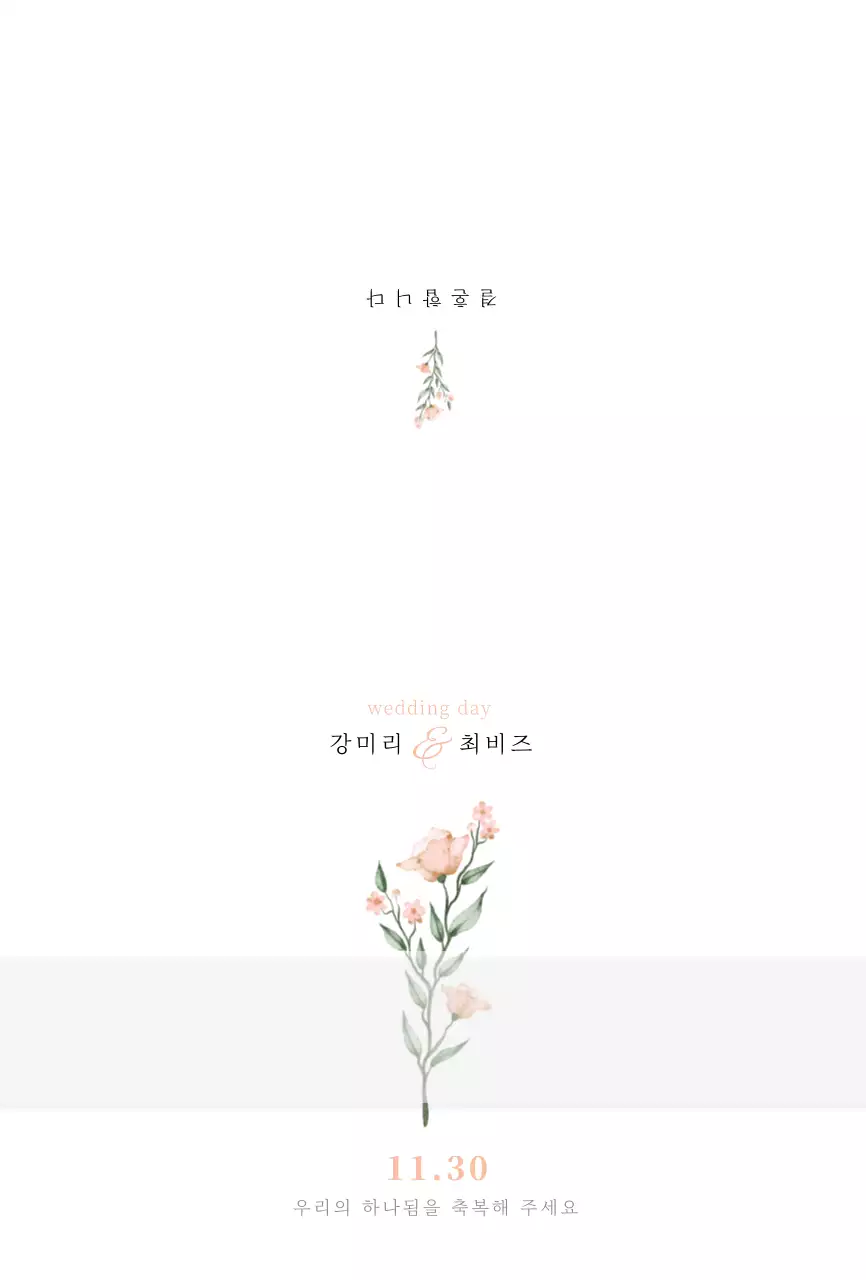 핑크색 수채화 꽃 일러스트의 결혼식 청첩장