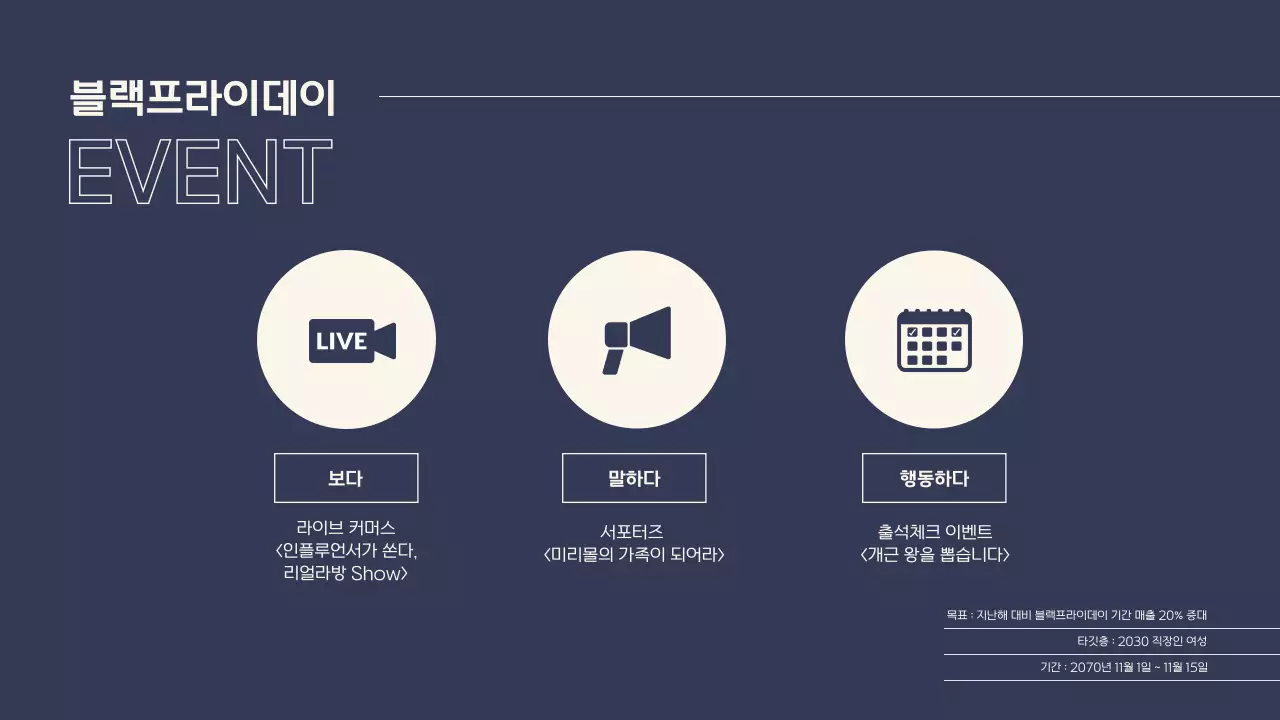 남색과 베이지색의 모던한 쇼핑몰 블랙프라이데이 이벤트 기획서