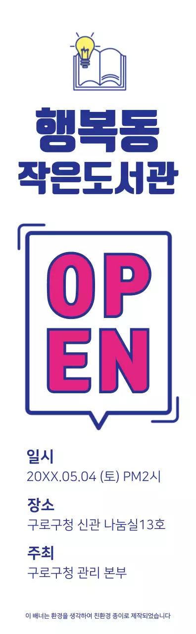 남색과 자주색의 심플한 말풍선 텍스트 컨셉 도서관 오픈 안내