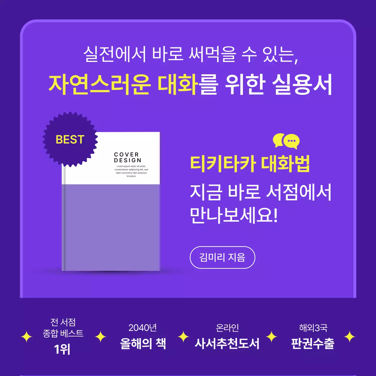 보라색과 흰색의 개그 도서 출간 홍보