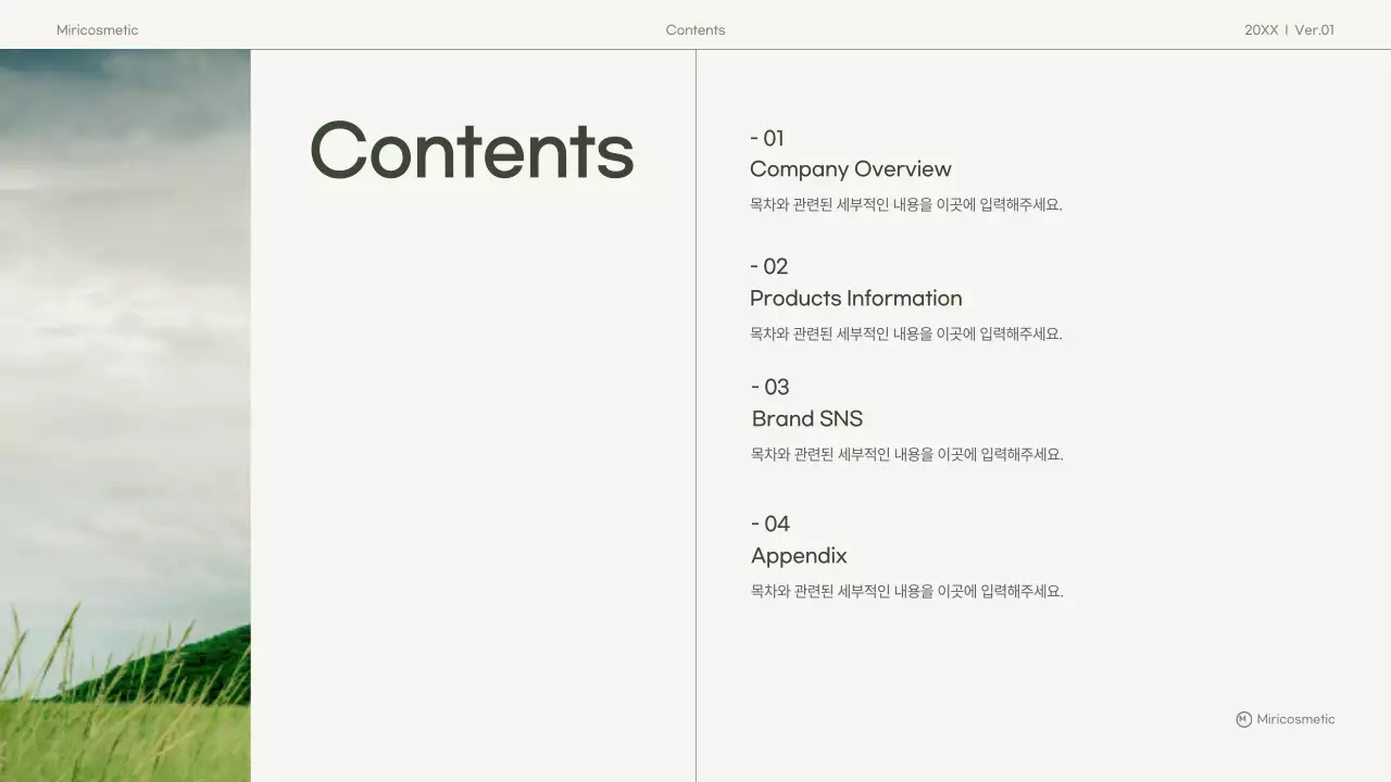 아이보리색의 자연적인 스킨케어 브랜드 제안서