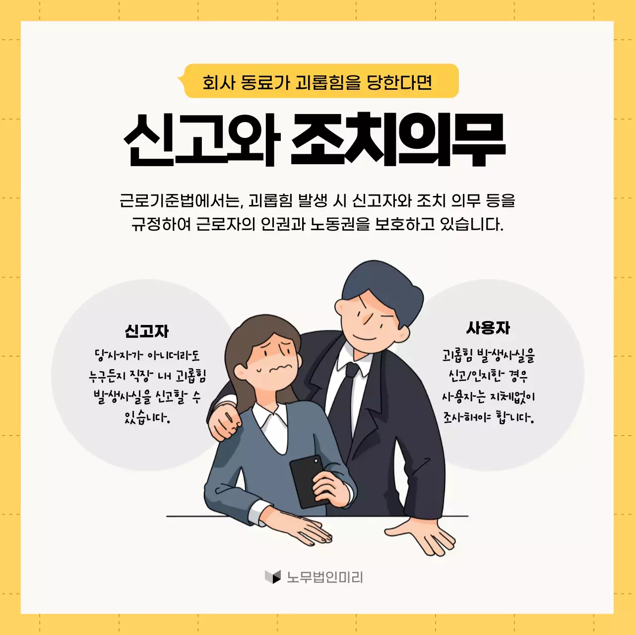 노랑과 흰색의 미니멀한 노무 법률 상담 안내서