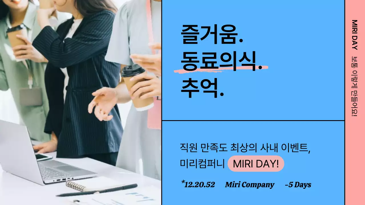 파란색과 분홍색의 그리드 컨셉 사내 이벤트 소개