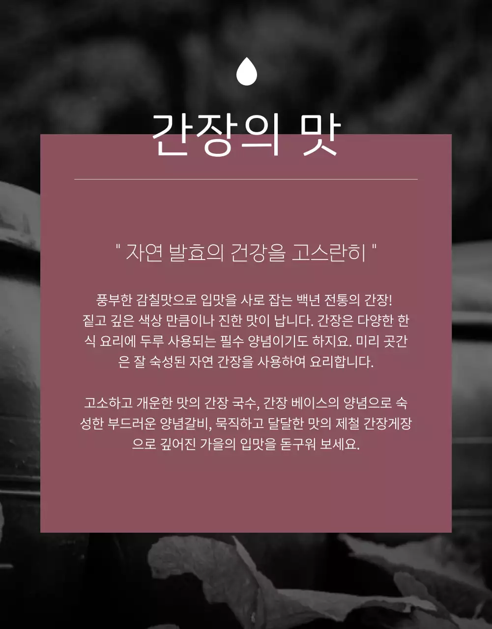 블랙 & 브라운 컬러의 고급스러운 한정식 식사권 펀딩(상세 페이지)