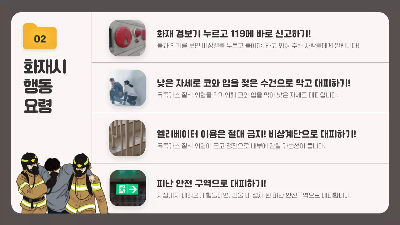 베이지톤의 파일 탐색기 컨셉의 소방 안전 교육