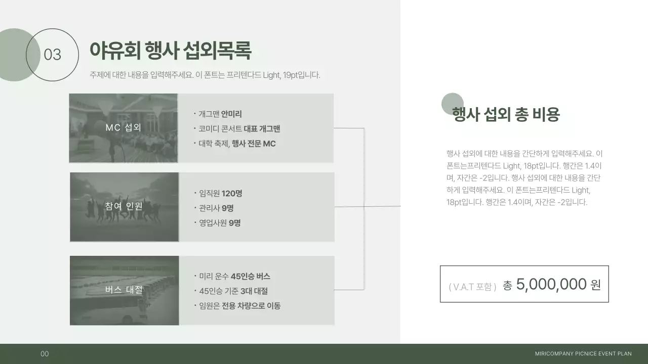 초록색의 기업 야유회 행사 계획서