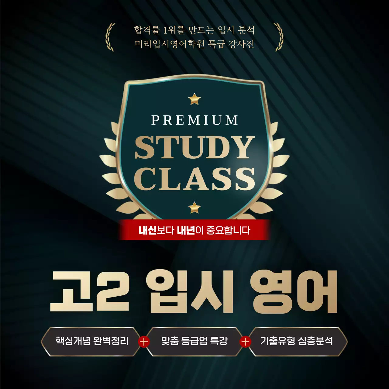 어두운 청록색과 금색 고급스러운 라벨 컨셉의 입시 영어학원 홍보 테마